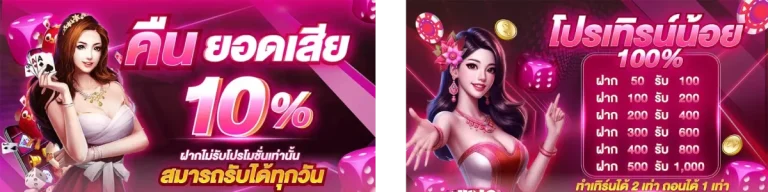 โปรโมชั่น